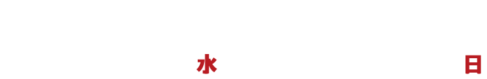 キャンペーン期間：2025年10月1日（水）〜2025年12月14日（日）